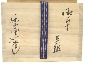 楽山窯造 御本茶碗（共箱） | 宗 sou::お茶道具・着物のお店